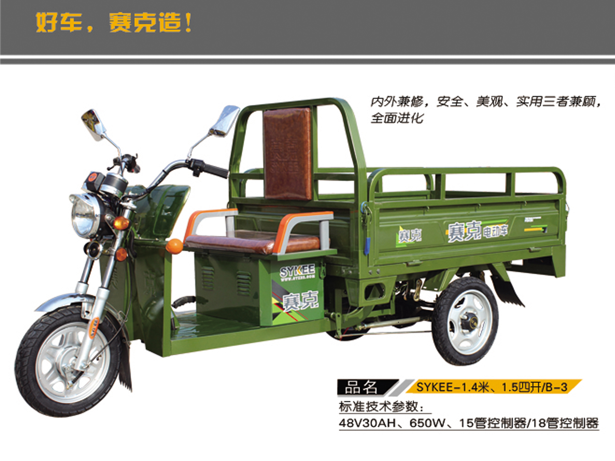 赛克三轮车1.5米b-3-丰县赛克电动车有限公司