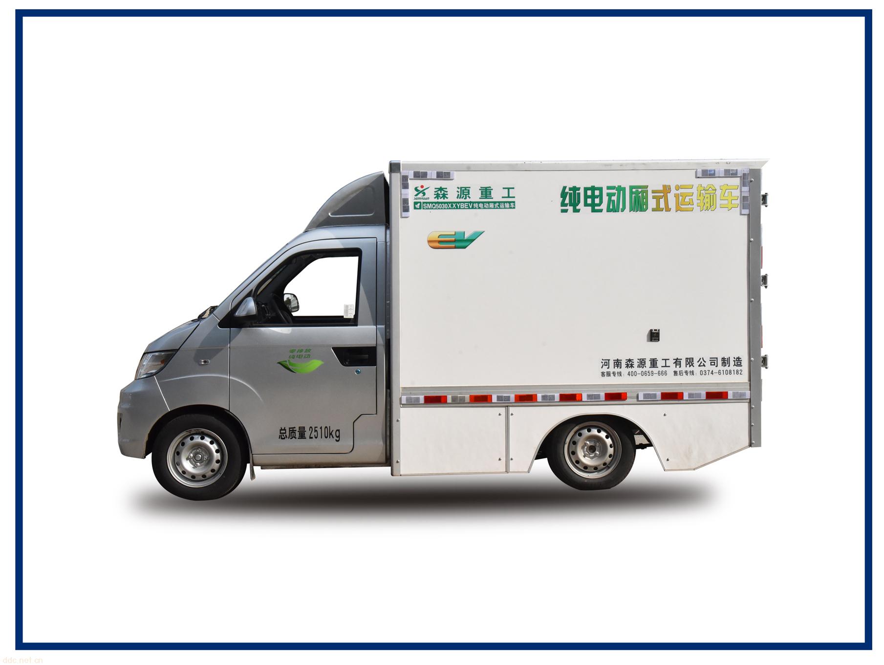 森源纯电动3吨物流车