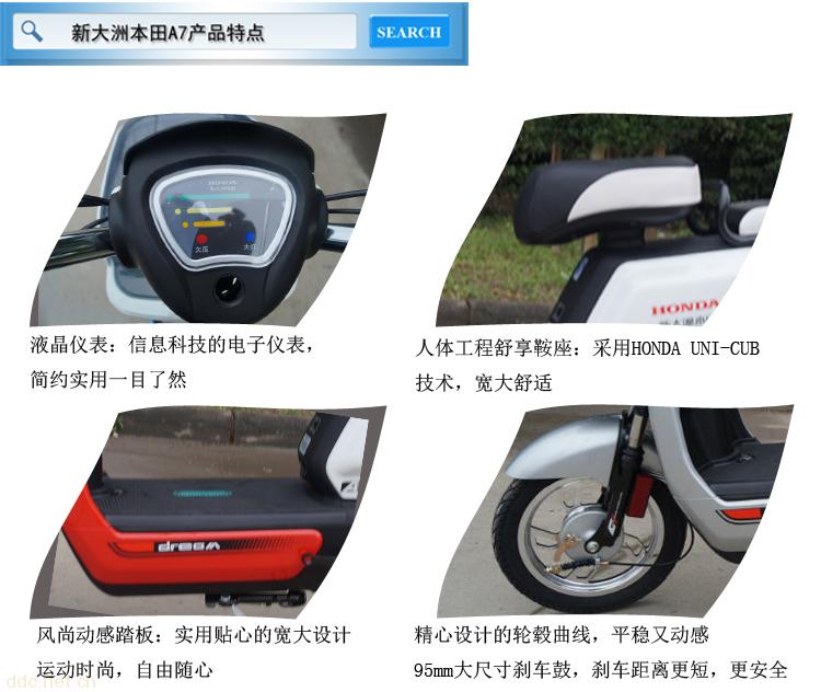 新大洲本田电动车a7