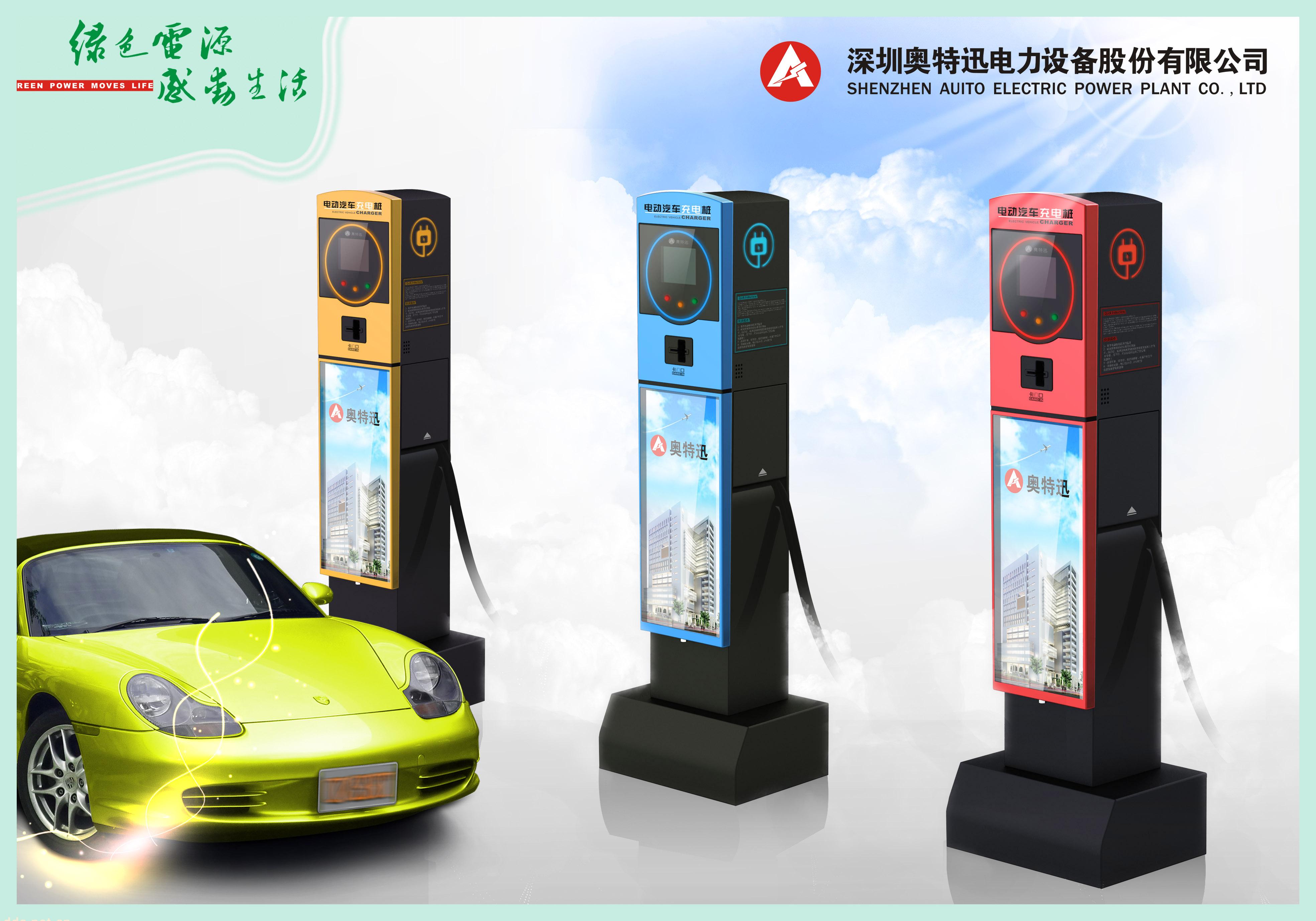 奥特迅atc32cz型壁挂式/落地式智能电动汽车充电桩