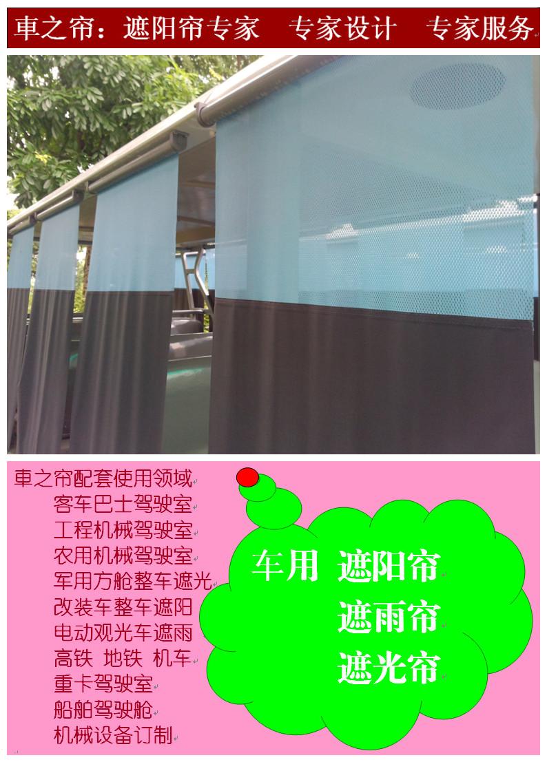 玛西尔观光车遮阳帘