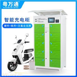 粵萬通電動車電池智能充電柜 北京社區共享電動自行車充電柜