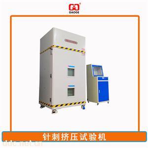 電池針刺擠壓試驗機-針刺測試機-擠壓測試機