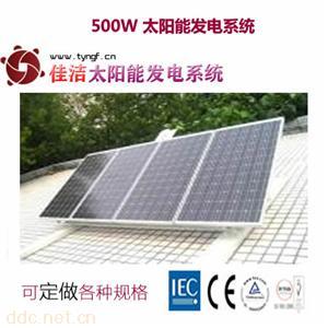 佳洁牌JJ500DY500W太阳能发电系统